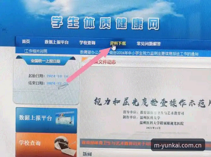 云开体育平台新手实用指南：从下载体验到功能详解的完整攻略