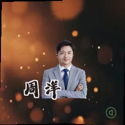 周洋