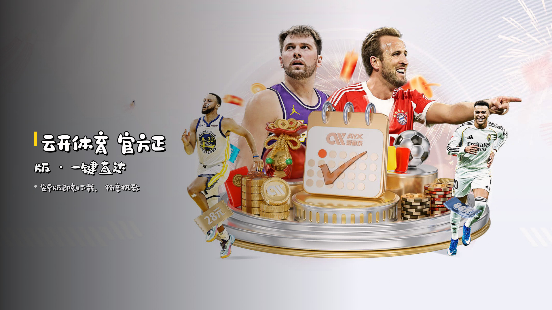 云开体育 官方正版 · 一键直达